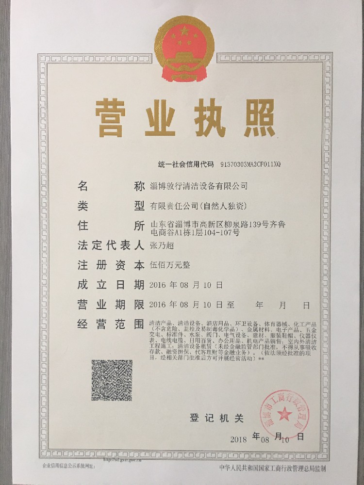 營業執照